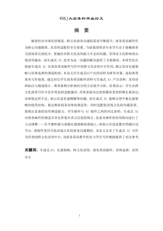 26年WP英语 生成式AI作为跨文化语用中介：对商务邮件礼貌策略与语体选择的调适研究2.86-AI24.47-约63379字符.pdf