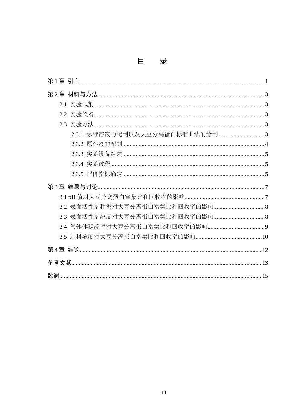26年WP化学(师范)泡沫分离法回收水溶液中的大豆分离蛋白19.36-AI13.99全日制(8380字).docx_第4页