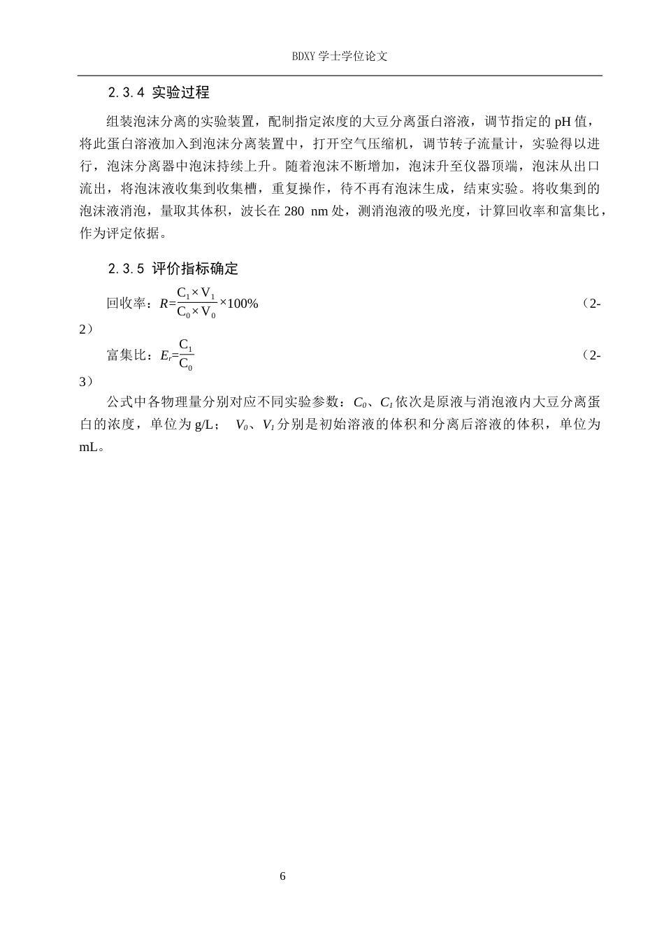 26年WP化学(师范)泡沫分离法回收水溶液中的大豆分离蛋白19.36-AI13.99全日制(8380字).docx_第10页