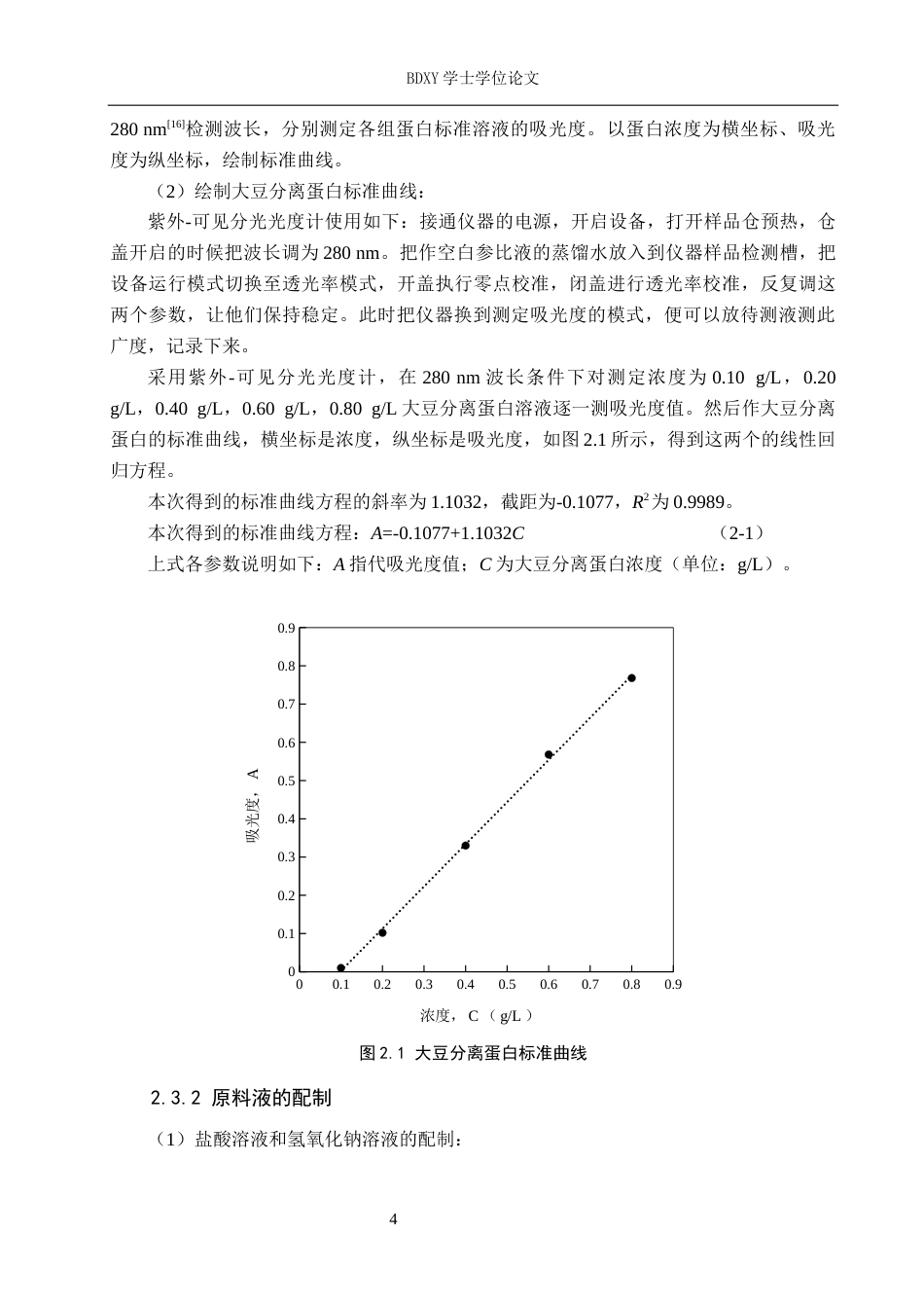 26年WP化学(师范)泡沫分离法回收水溶液中的大豆分离蛋白19.36-AI13.99全日制(8380字).docx_第8页