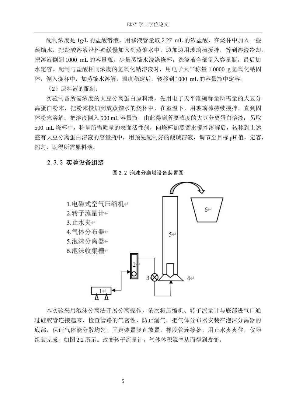 26年WP化学(师范)泡沫分离法回收水溶液中的大豆分离蛋白19.36-AI13.99全日制(8380字).docx_第9页