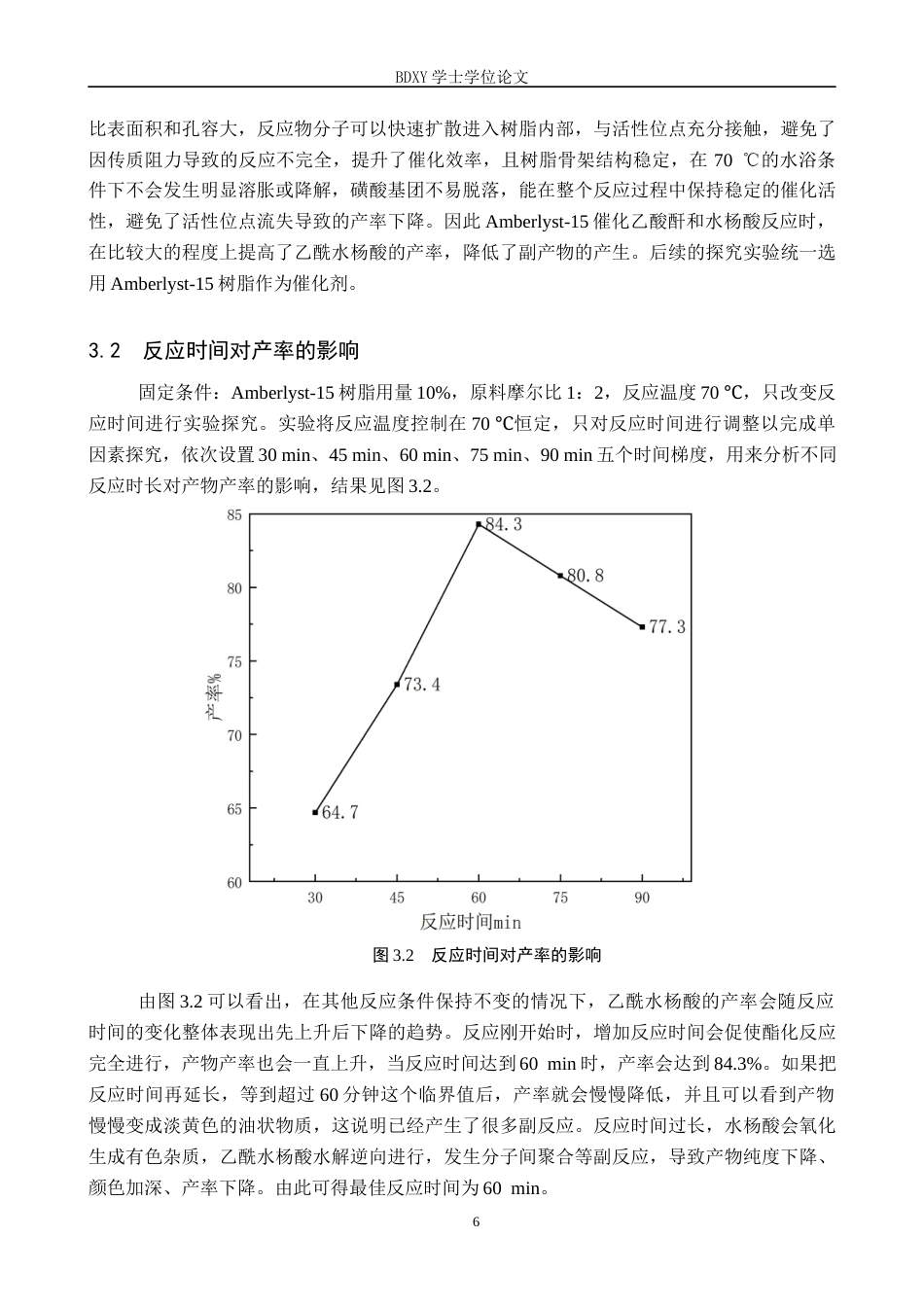 26年WP化学(师范)离子交换树脂催化合成乙酰水杨酸的实验探究16.54-AI16.98全日制(9184字).docx_第10页