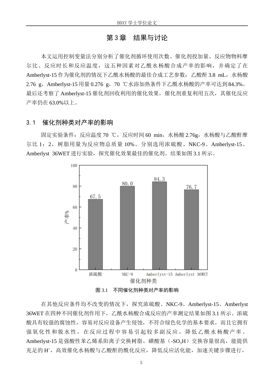 26年WP化学(师范)离子交换树脂催化合成乙酰水杨酸的实验探究16.54-AI16.98全日制(9184字).docx_第9页