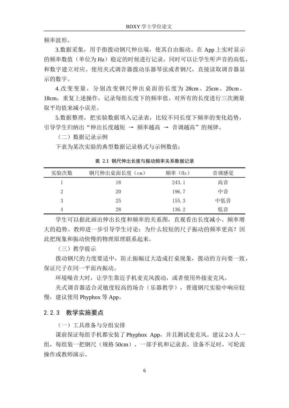 26年WP科学教育 小学科学探究实验的数字化创新——以“探究声音高低”为例1.31-AI13.72全日制(17761字).docx_第10页
