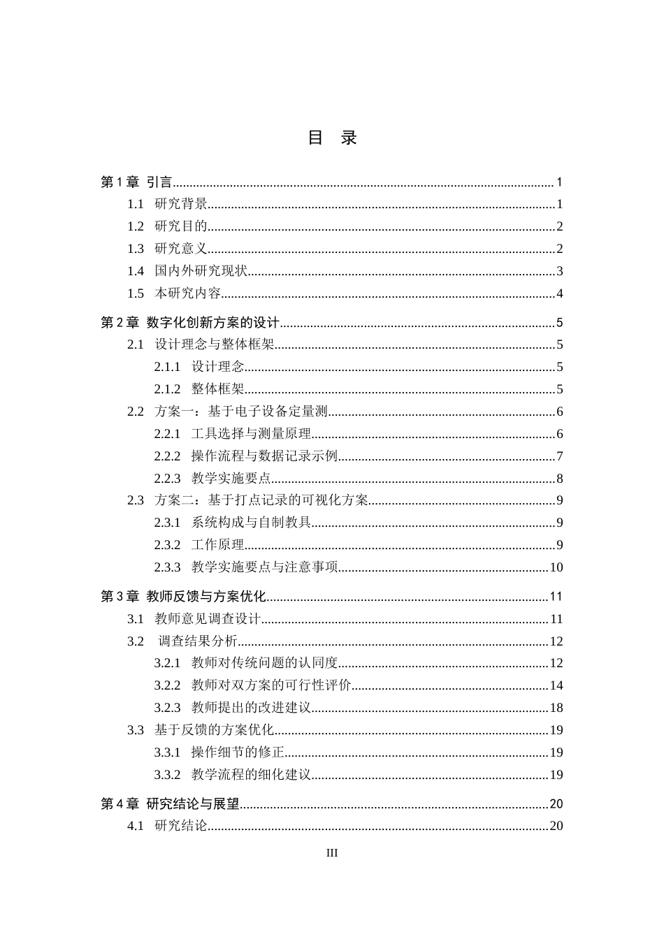 26年WP科学教育 小学科学探究实验的数字化创新——以“探究声音高低”为例1.31-AI13.72全日制(17761字).docx_第3页