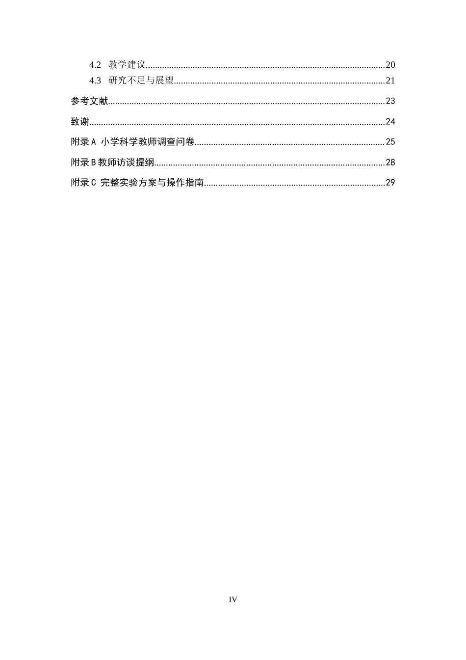 26年WP科学教育 小学科学探究实验的数字化创新——以“探究声音高低”为例1.31-AI13.72全日制(17761字).docx_第4页