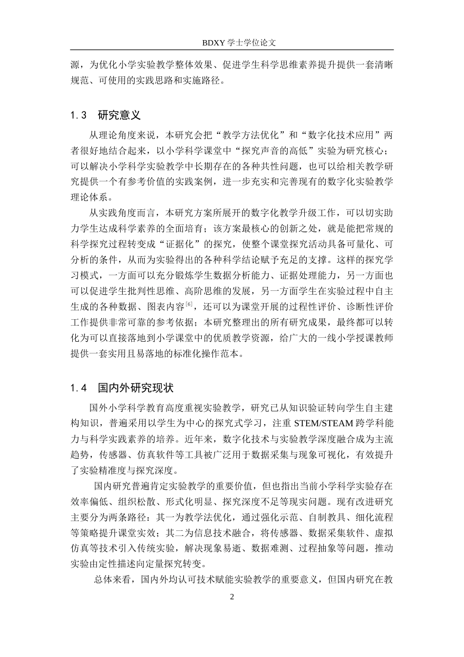 26年WP科学教育 小学科学探究实验的数字化创新——以“探究声音高低”为例1.31-AI13.72全日制(17761字).docx_第6页