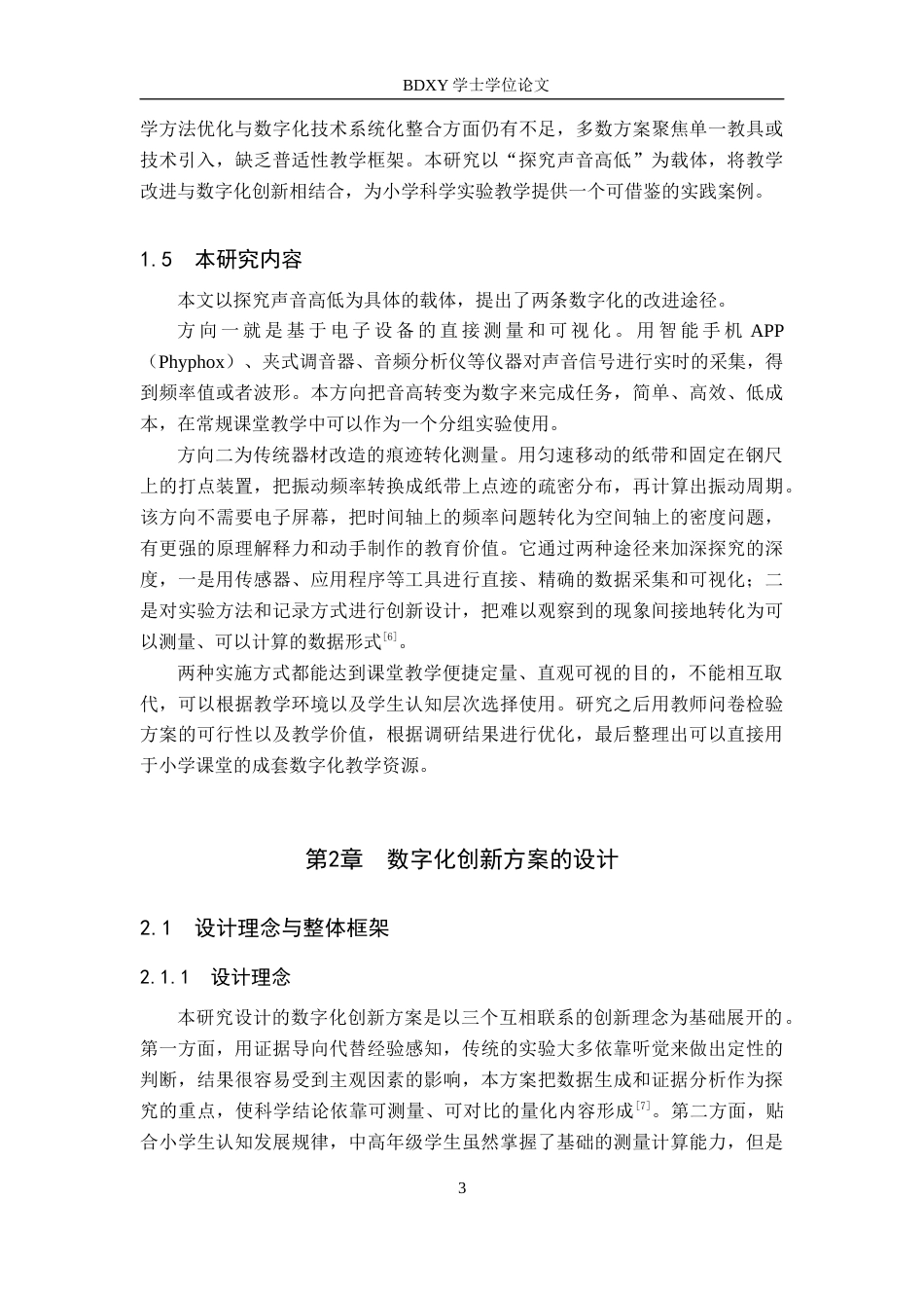 26年WP科学教育 小学科学探究实验的数字化创新——以“探究声音高低”为例1.31-AI13.72全日制(17761字).docx_第7页