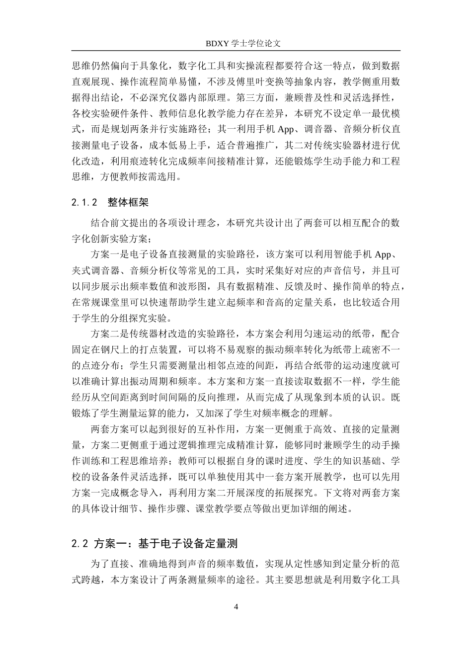 26年WP科学教育 小学科学探究实验的数字化创新——以“探究声音高低”为例1.31-AI13.72全日制(17761字).docx_第8页