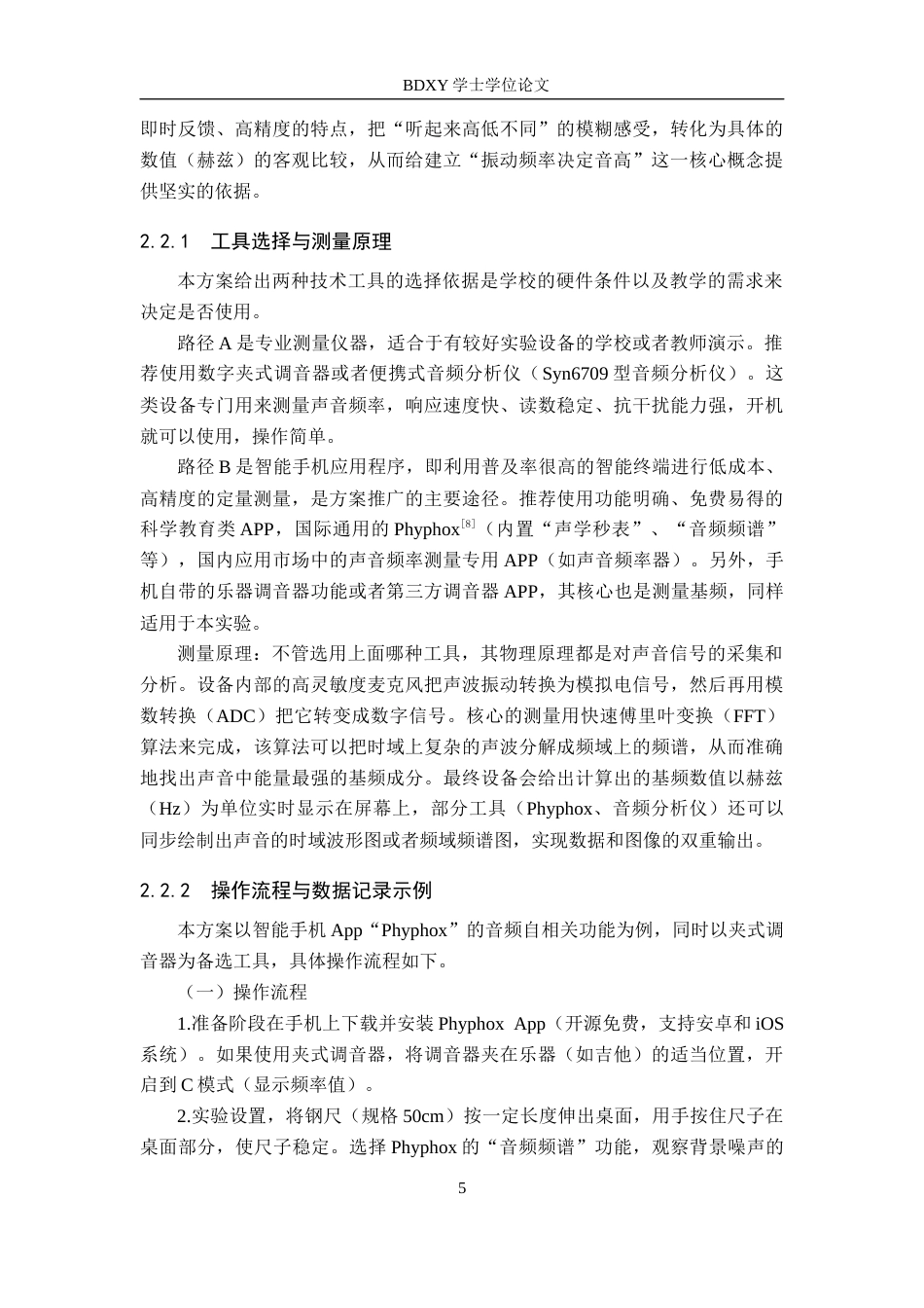 26年WP科学教育 小学科学探究实验的数字化创新——以“探究声音高低”为例1.31-AI13.72全日制(17761字).docx_第9页