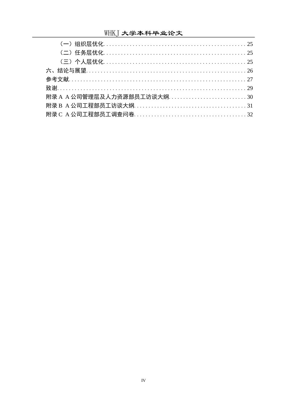 26年WP人力资源管理 A公司工程部培训需求分析研究8.28-AI47.37_1全日(25932字).docx_第4页
