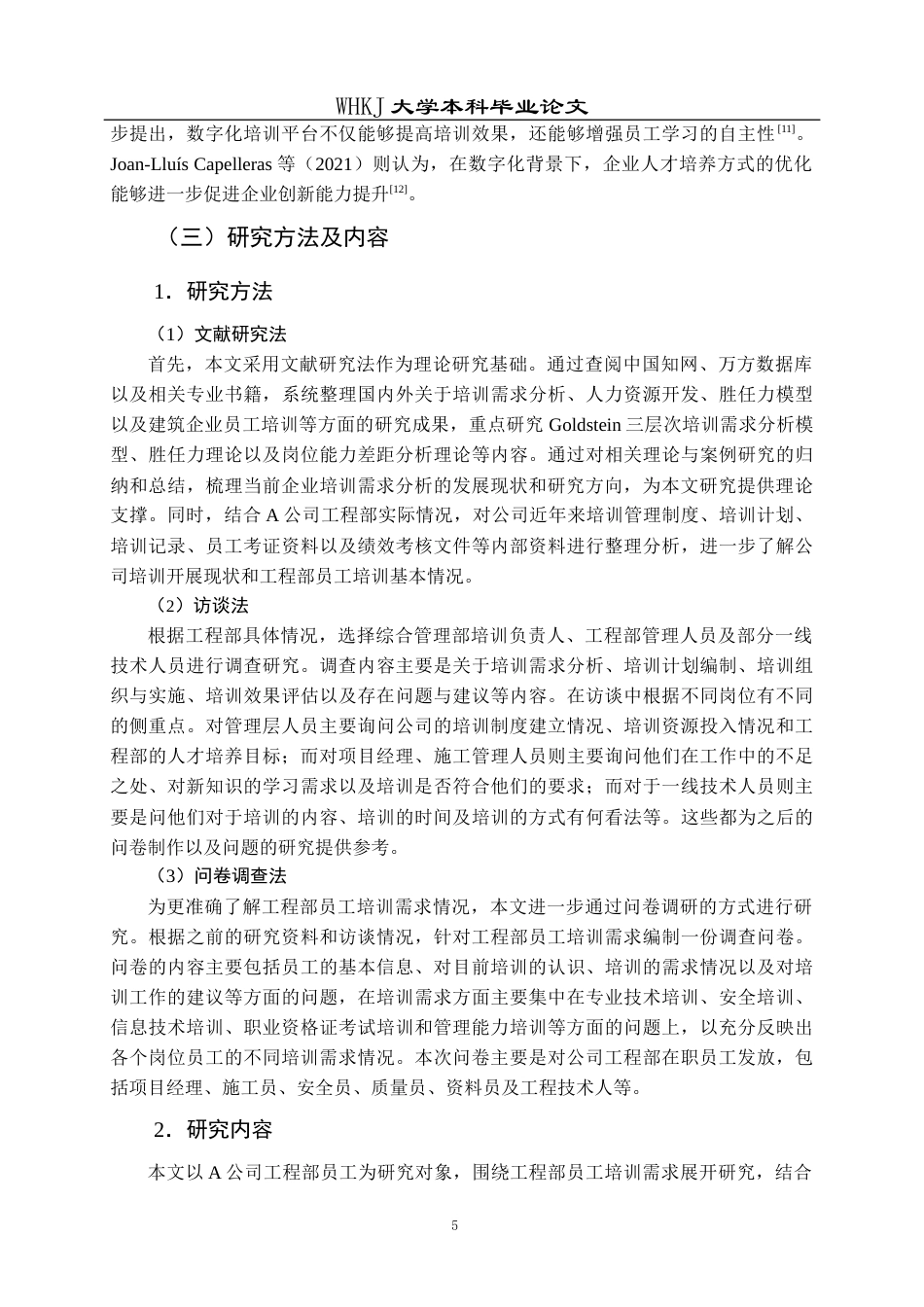 26年WP人力资源管理 A公司工程部培训需求分析研究8.28-AI47.37_1全日(25932字).docx_第9页
