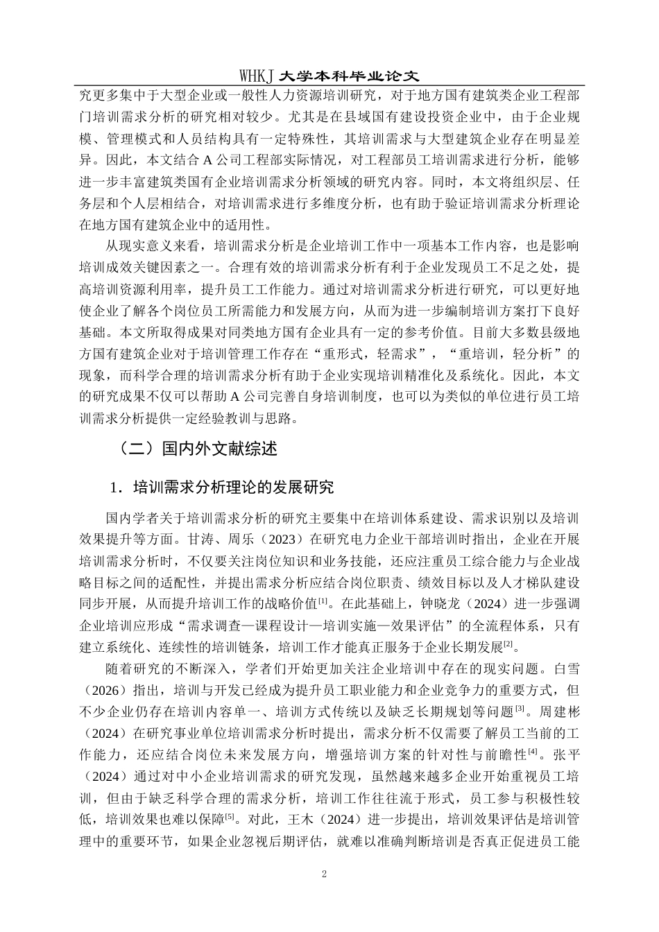 26年WP人力资源管理 A公司工程部培训需求分析研究8.28-AI47.37_1全日(25932字).docx_第6页