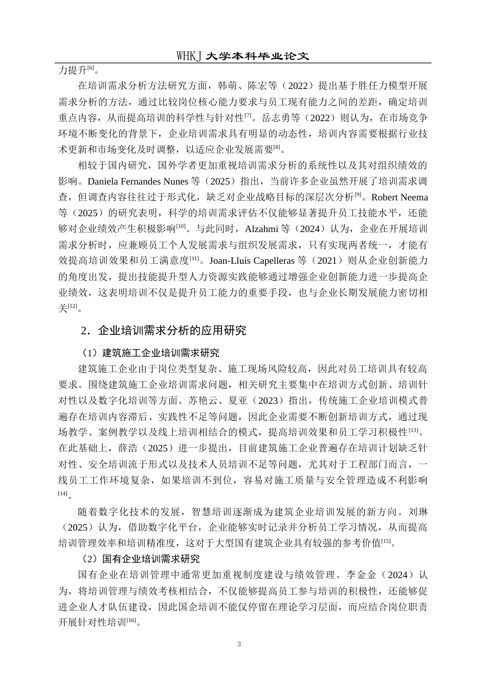 26年WP人力资源管理 A公司工程部培训需求分析研究8.28-AI47.37_1全日(25932字).docx_第7页