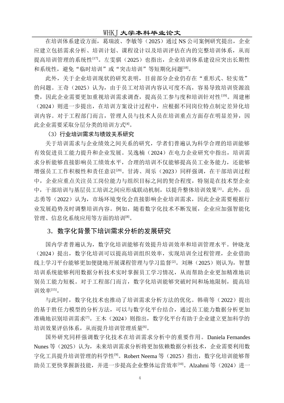 26年WP人力资源管理 A公司工程部培训需求分析研究8.28-AI47.37_1全日(25932字).docx_第8页