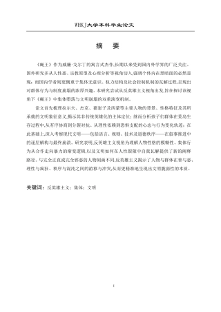 26年WP英语 反英雄主义视角下的集体堕落与文明崩塌——以《蝇王》为例1.14-AI24.47-约50275字符.pdf