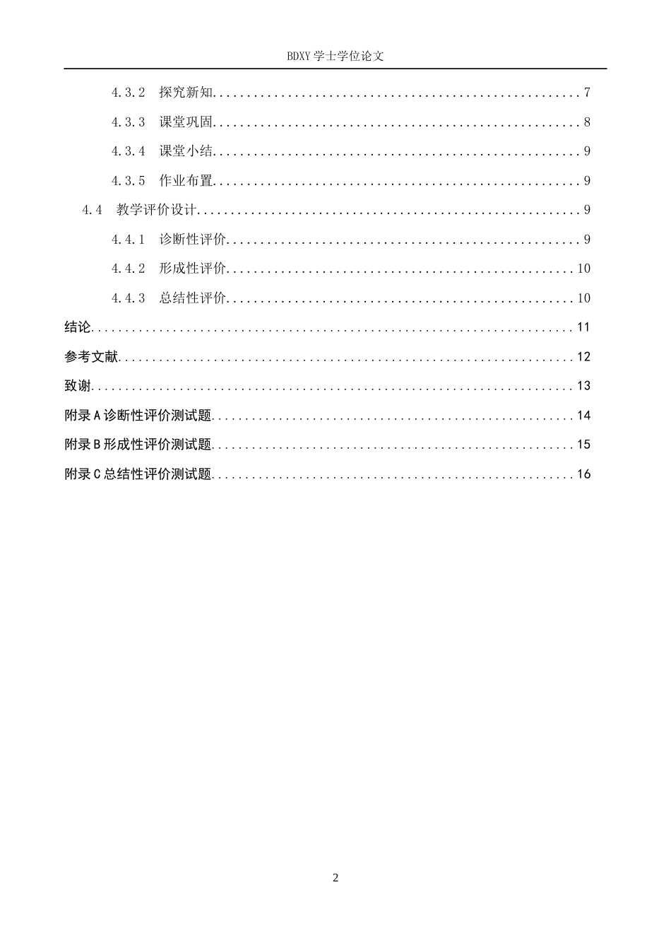 26年WP教育技术学 生成式AI助力初中物理深度学习教学设计研究——以《物态变化》为例3.35-AI0.0全日制(10675字).docx_第4页