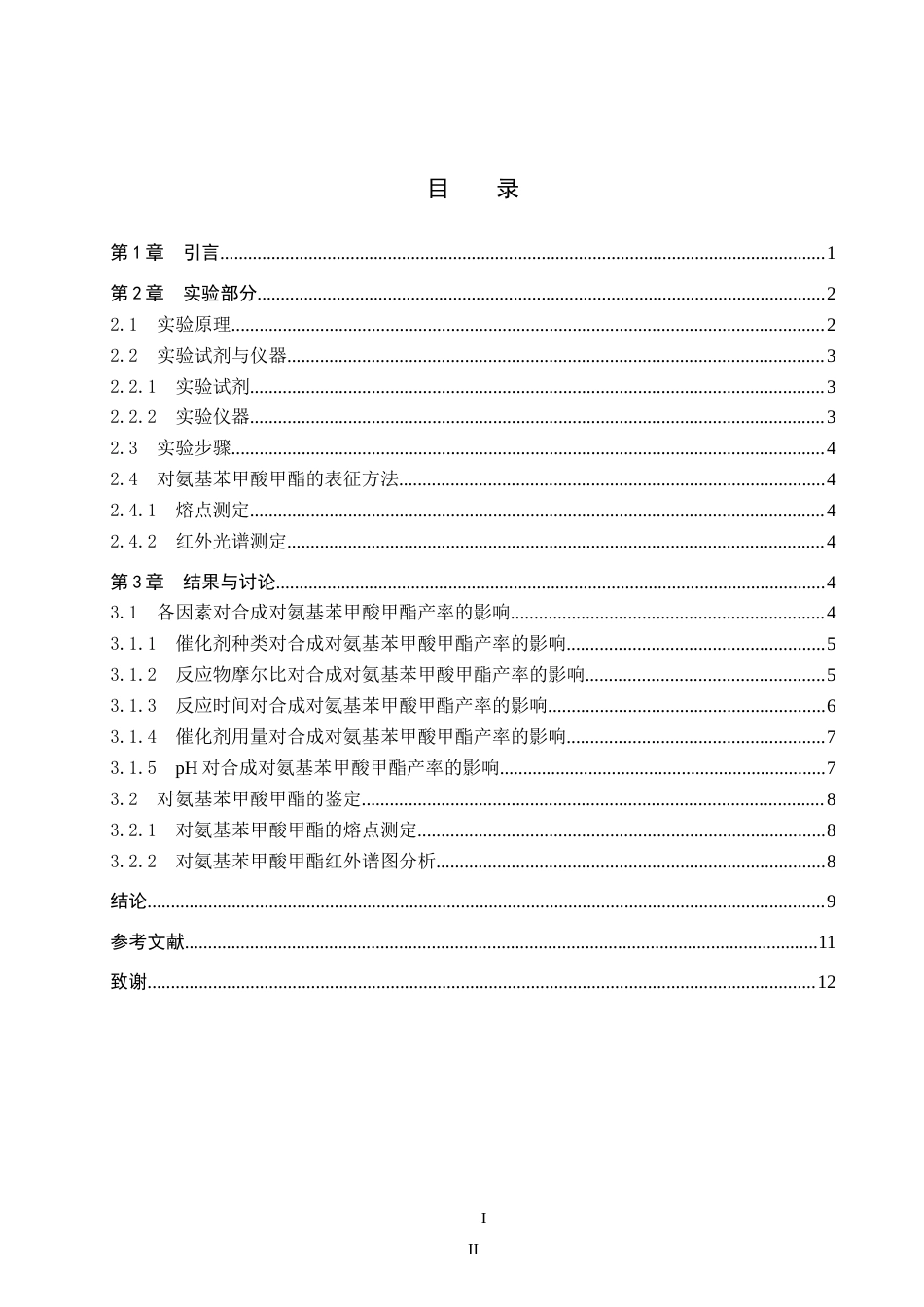 26年WP化学 对氨基苯甲酸甲酯合成条件的探究21.1-AI18.85.doc_第3页