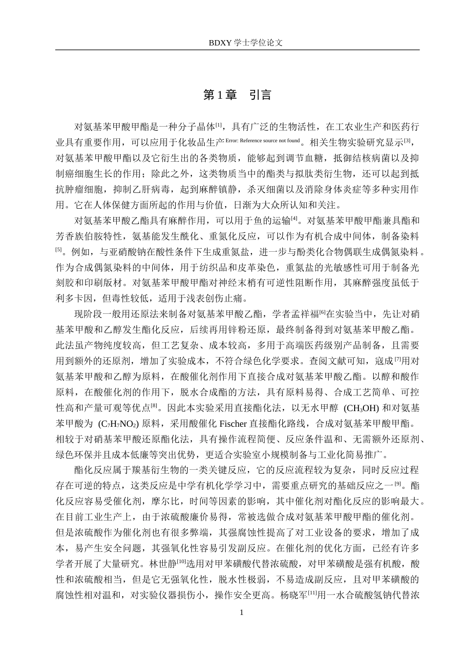 26年WP化学 对氨基苯甲酸甲酯合成条件的探究21.1-AI18.85.doc_第4页