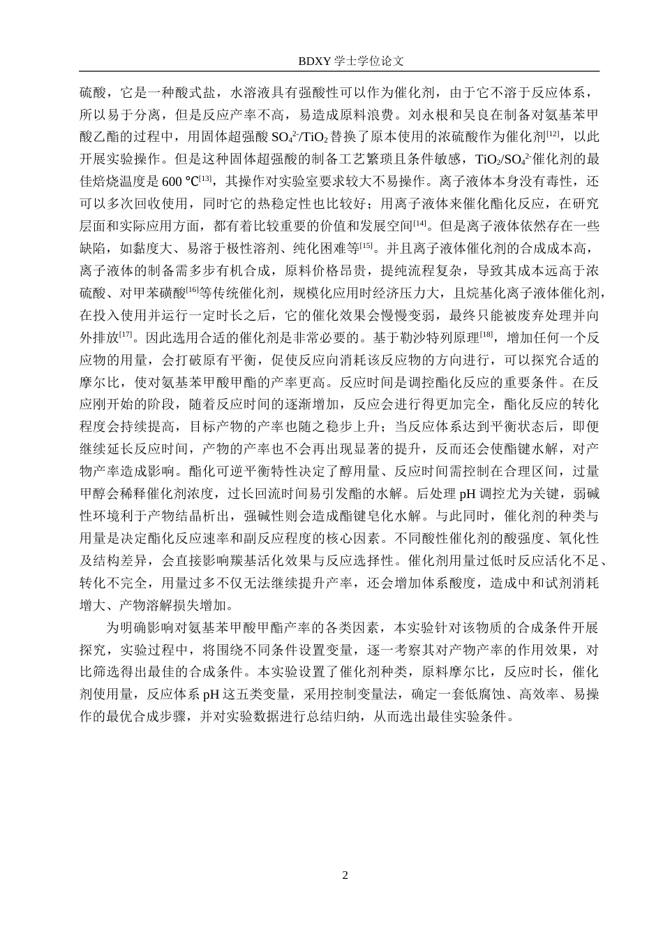 26年WP化学 对氨基苯甲酸甲酯合成条件的探究21.1-AI18.85.doc_第5页