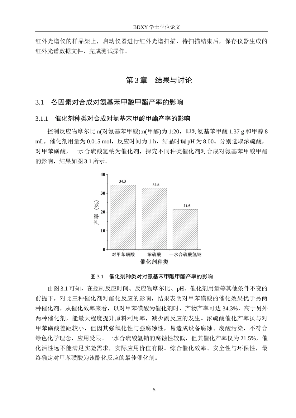 26年WP化学 对氨基苯甲酸甲酯合成条件的探究21.1-AI18.85.doc_第8页