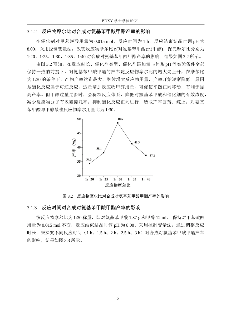 26年WP化学 对氨基苯甲酸甲酯合成条件的探究21.1-AI18.85.doc_第9页