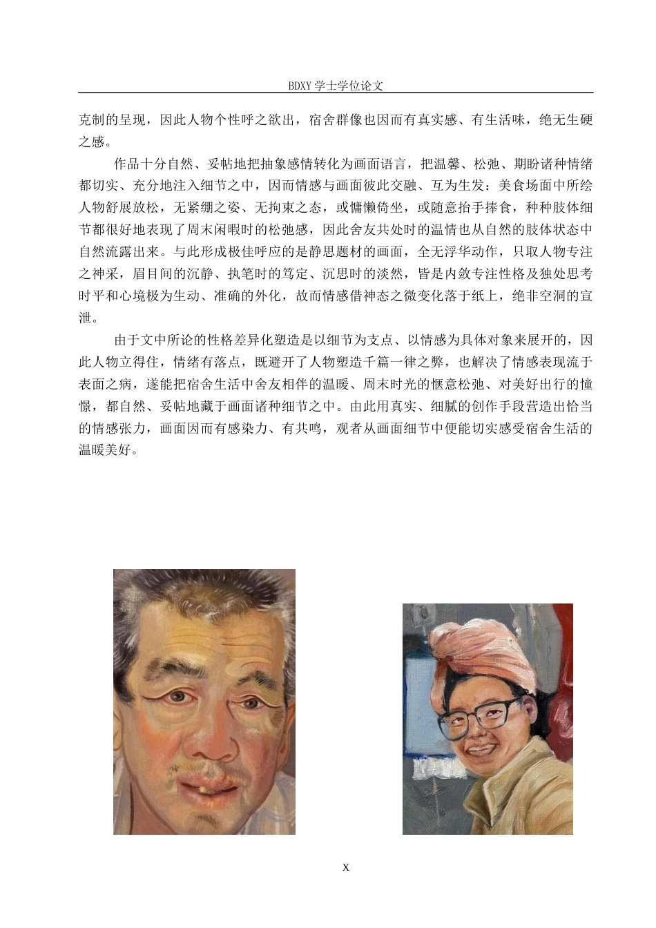 26年WP绘画 毕业创作《周末》论述报告1.01-AI30.0全日制(9331字).docx_第10页