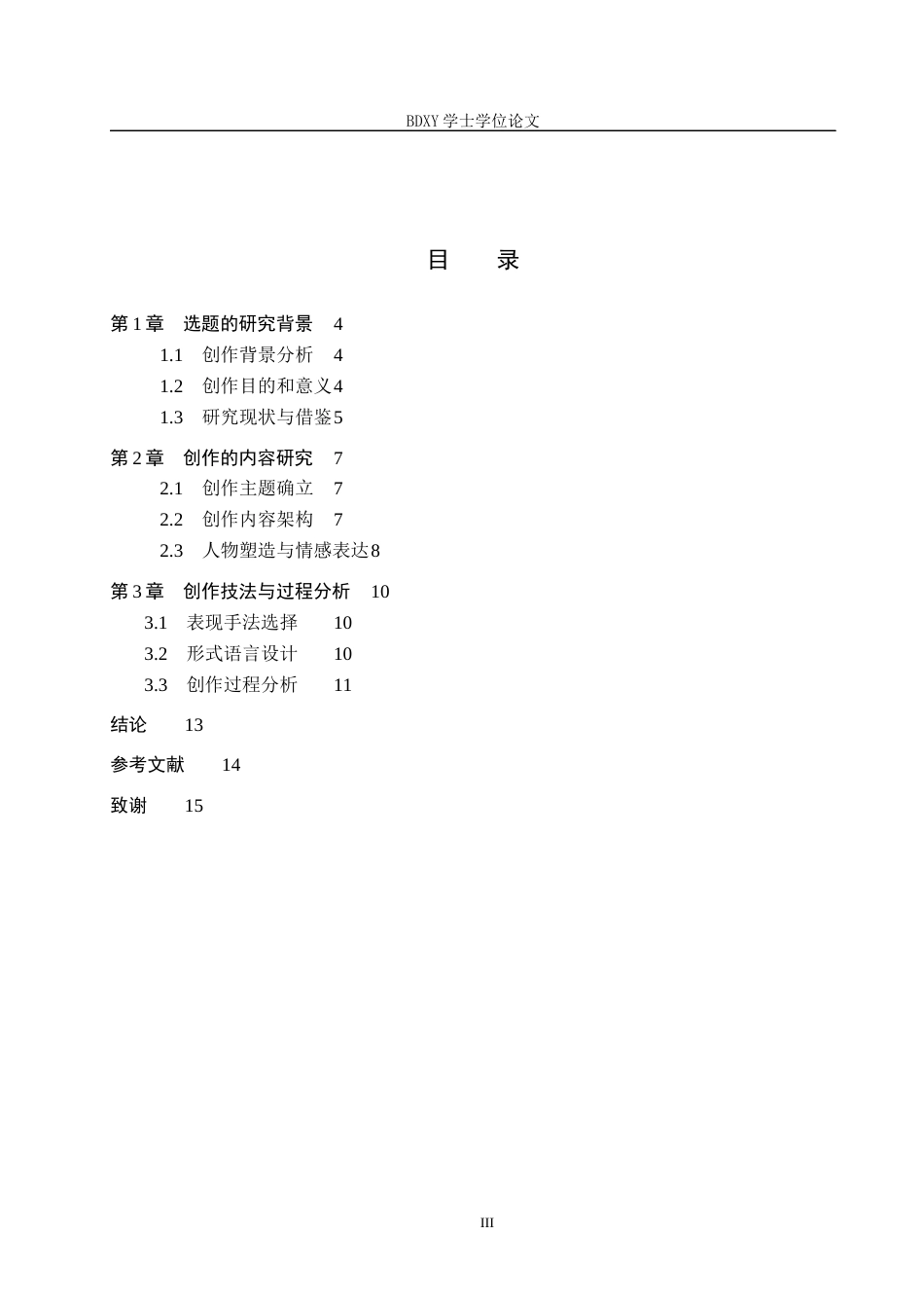 26年WP绘画 毕业创作《周末》论述报告1.01-AI30.0全日制(9331字).docx_第3页