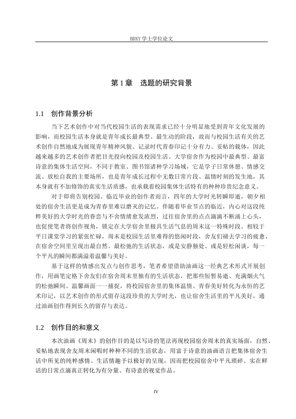 26年WP绘画 毕业创作《周末》论述报告1.01-AI30.0全日制(9331字).docx_第4页