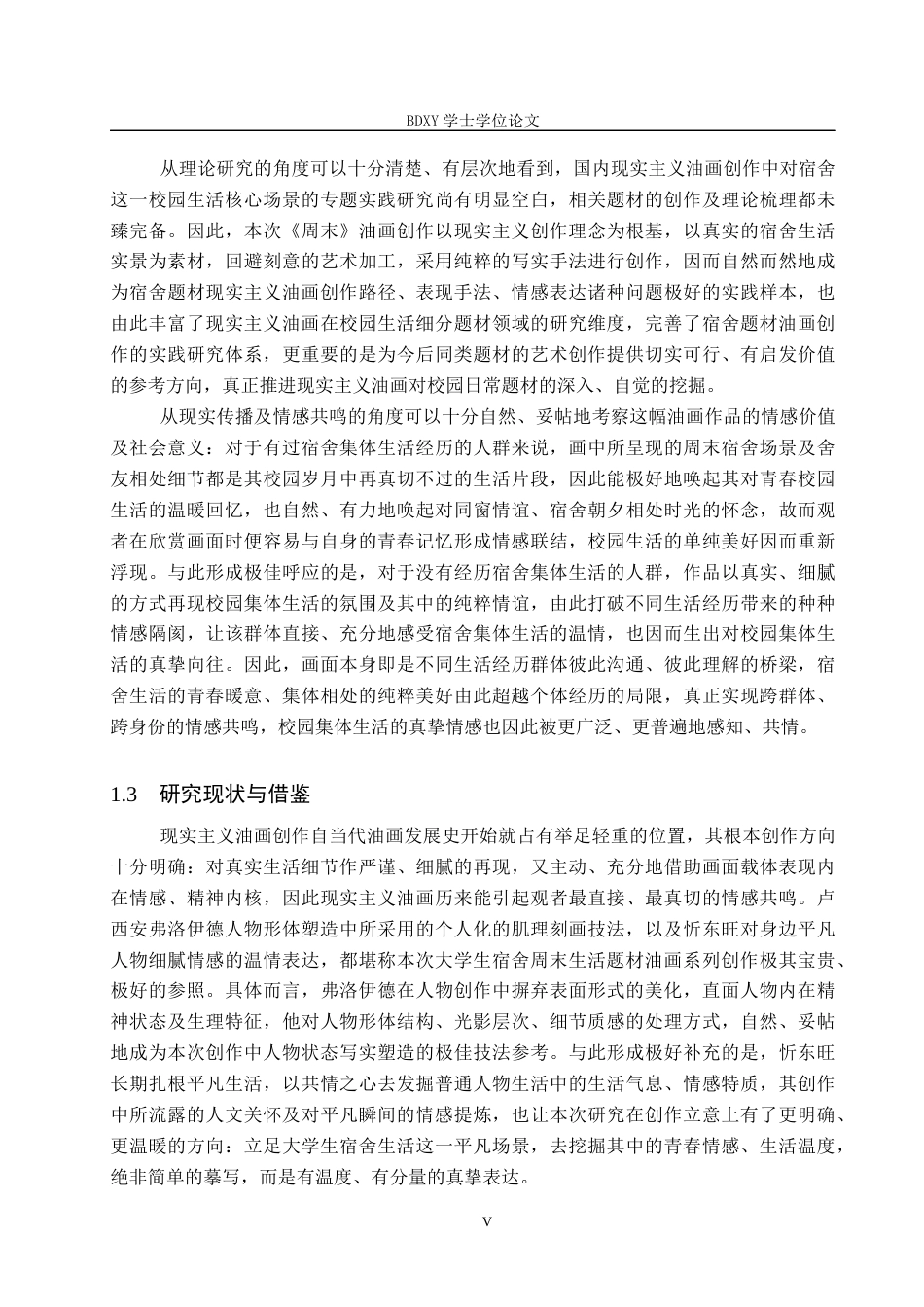 26年WP绘画 毕业创作《周末》论述报告1.01-AI30.0全日制(9331字).docx_第5页