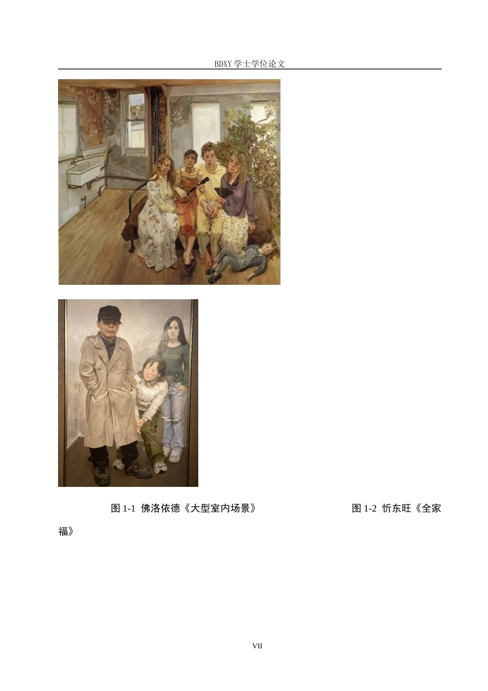 26年WP绘画 毕业创作《周末》论述报告1.01-AI30.0全日制(9331字).docx_第7页