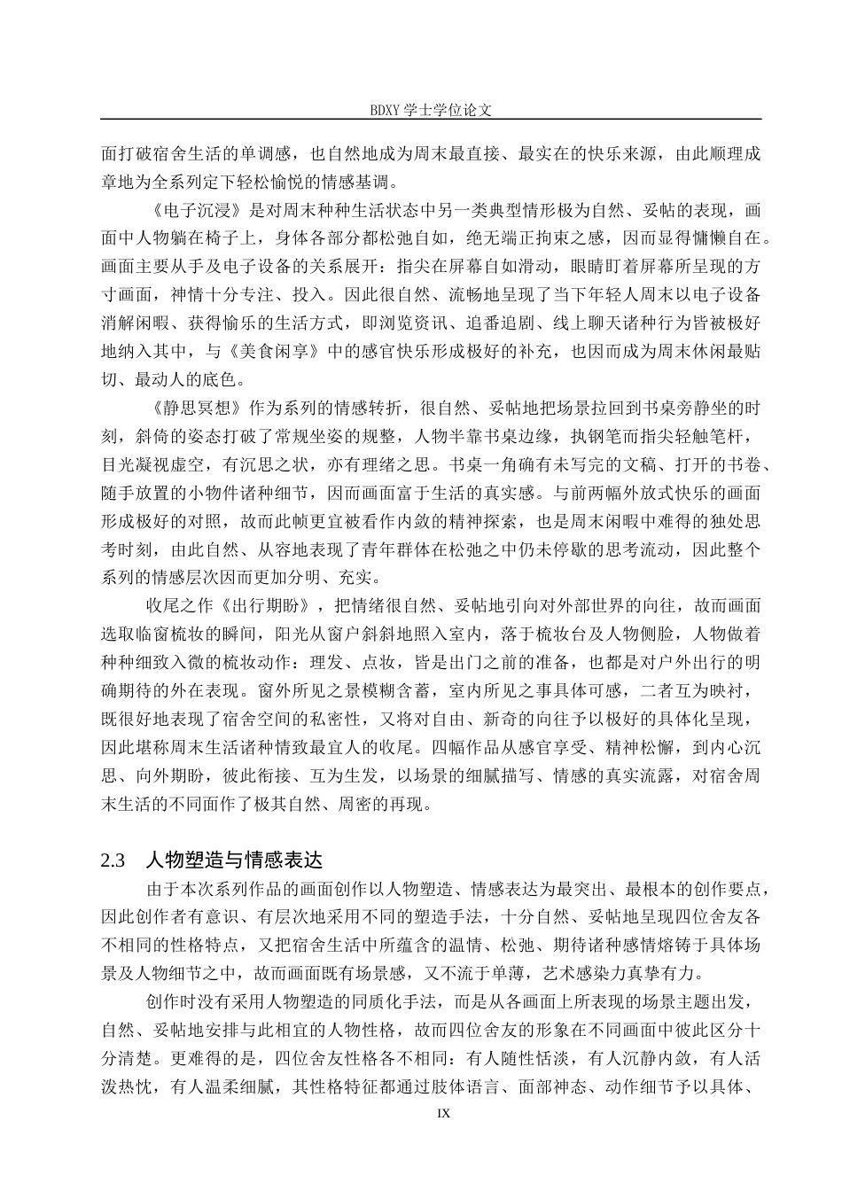 26年WP绘画 毕业创作《周末》论述报告1.01-AI30.0全日制(9331字).docx_第9页