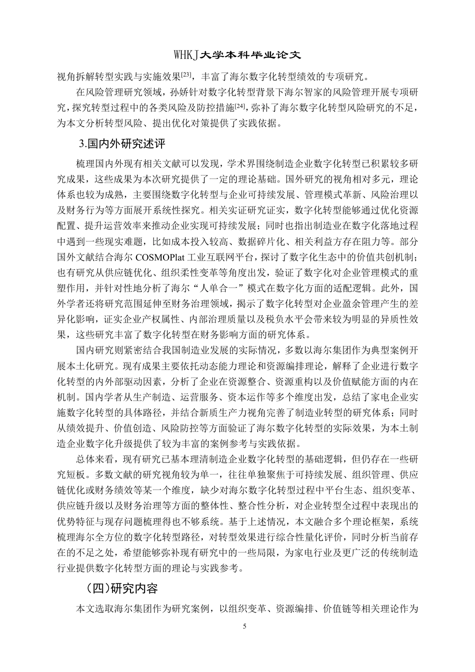26年WP工商管理 海尔集团的数字化转型路径选择研究6.97-AI63.17-约23048字符.pdf_第10页
