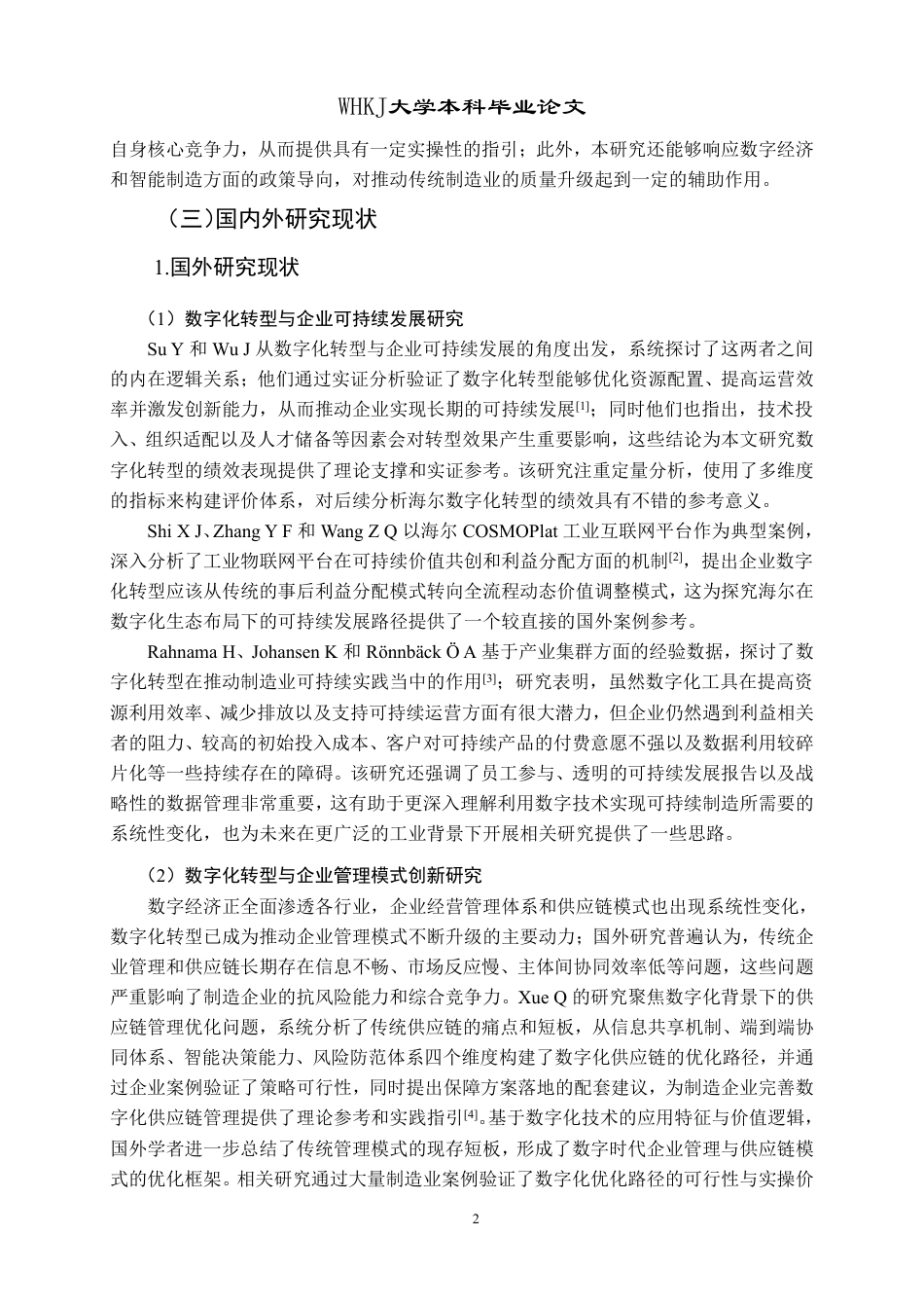26年WP工商管理 海尔集团的数字化转型路径选择研究6.97-AI63.17-约23048字符.pdf_第7页