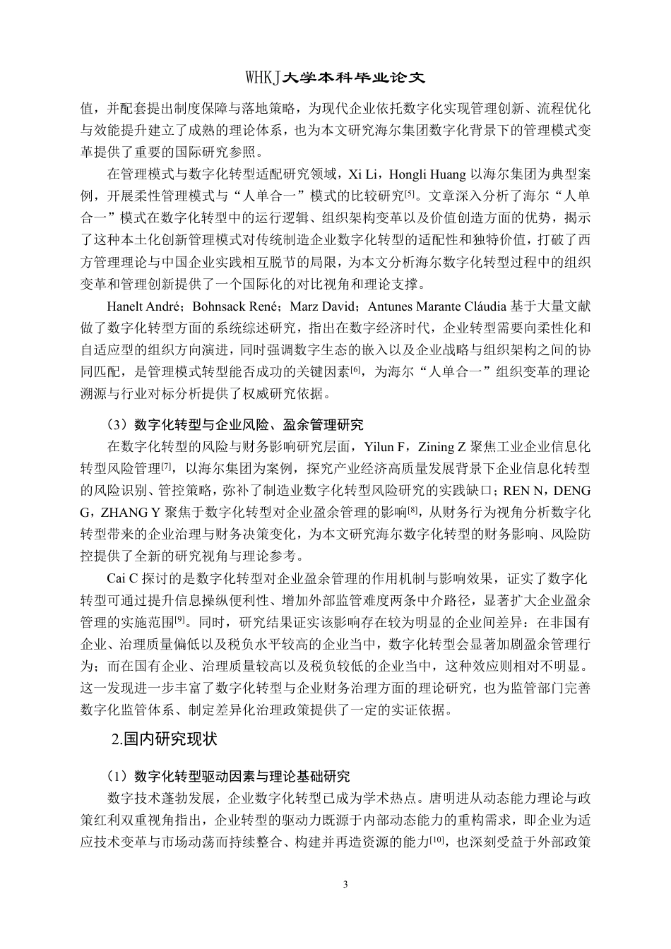 26年WP工商管理 海尔集团的数字化转型路径选择研究6.97-AI63.17-约23048字符.pdf_第8页