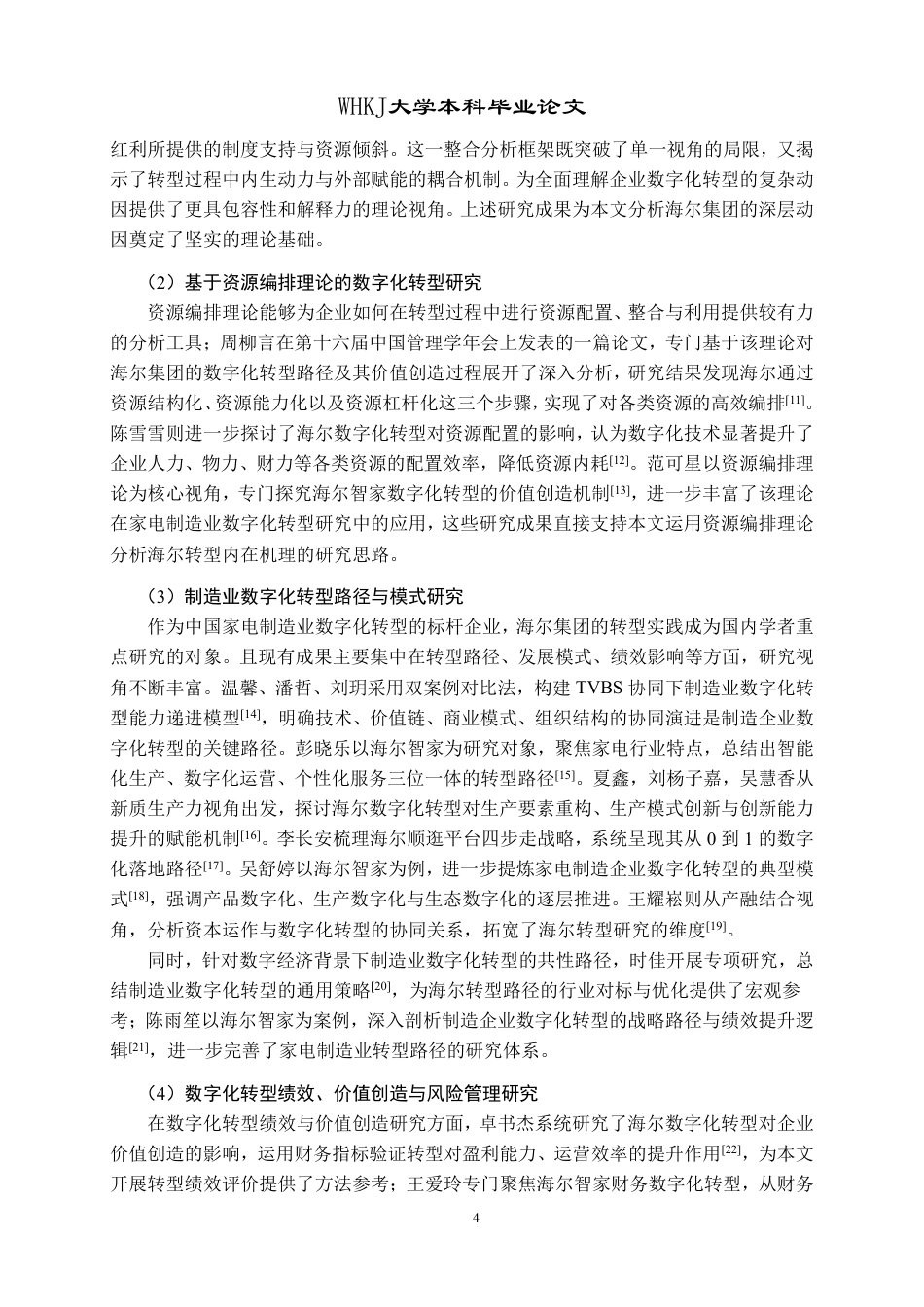 26年WP工商管理 海尔集团的数字化转型路径选择研究6.97-AI63.17-约23048字符.pdf_第9页