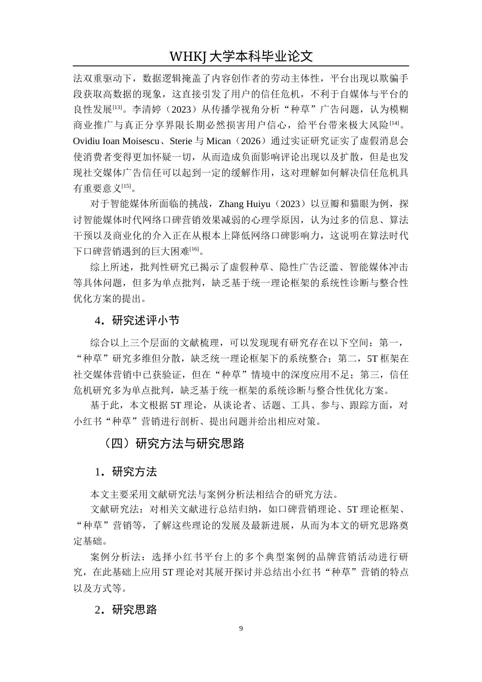 26年WP市场营销 基于口碑营销理论的小红书种草营销策略研究3.72-AI15.71全日(21680字).docx_第9页