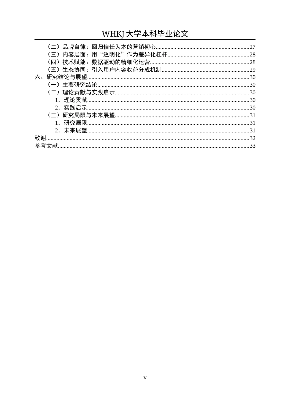 26年WP市场营销 基于口碑营销理论的小红书种草营销策略研究3.72-AI15.71全日(21680字).docx_第5页