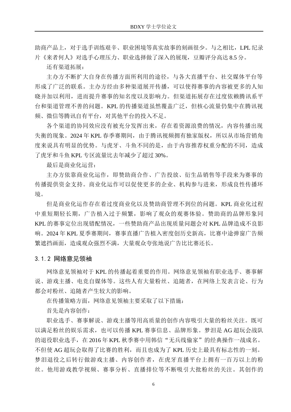 26年WP体育经济与管理 中国移动电竞赛事传播策略研究——以王者荣耀职业联赛为例5.39-AI13.66全日制(18991字).docx_第10页