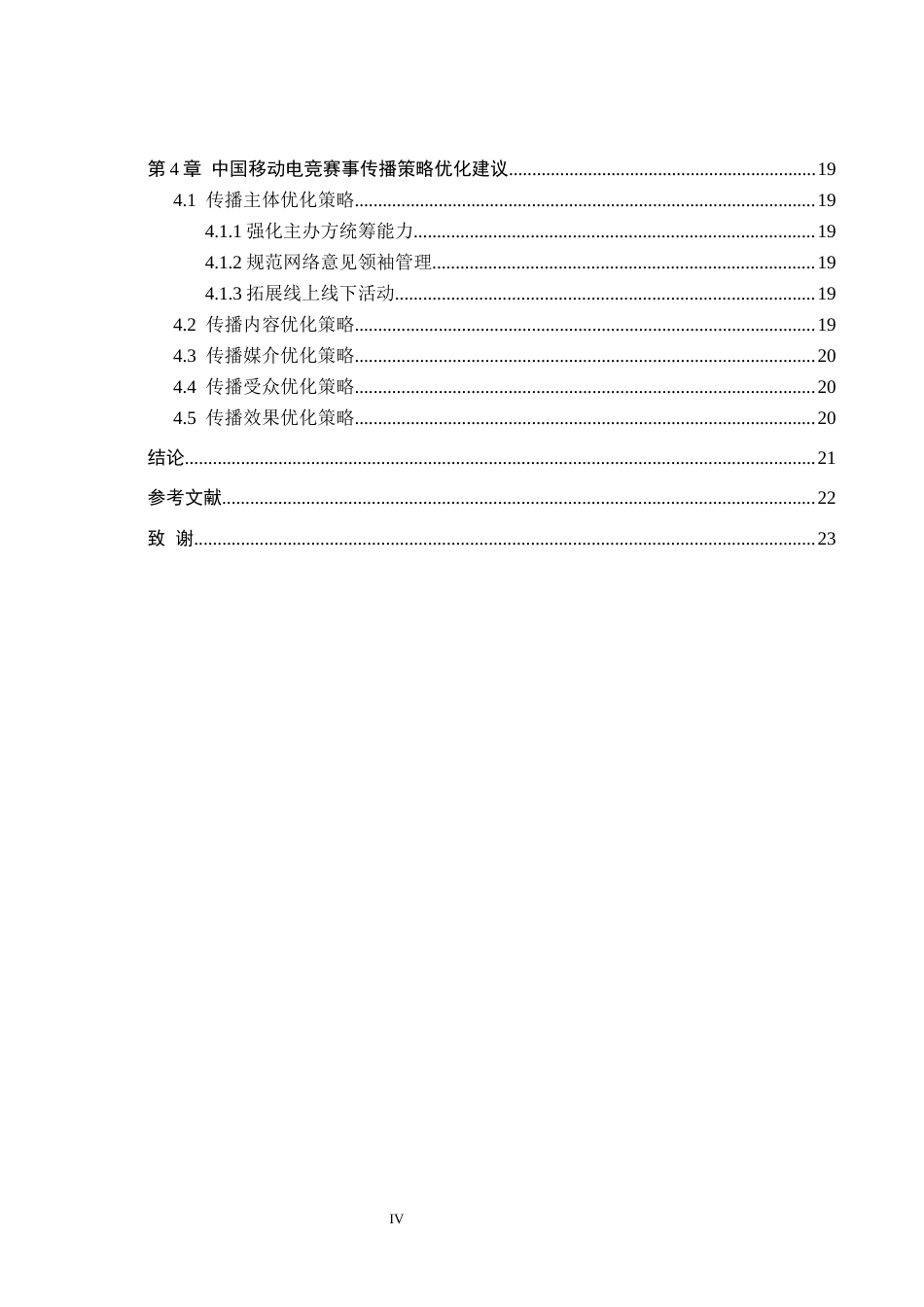 26年WP体育经济与管理 中国移动电竞赛事传播策略研究——以王者荣耀职业联赛为例5.39-AI13.66全日制(18991字).docx_第4页