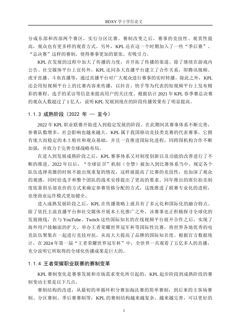 26年WP体育经济与管理 中国移动电竞赛事传播策略研究——以王者荣耀职业联赛为例5.39-AI13.66全日制(18991字).docx_第6页