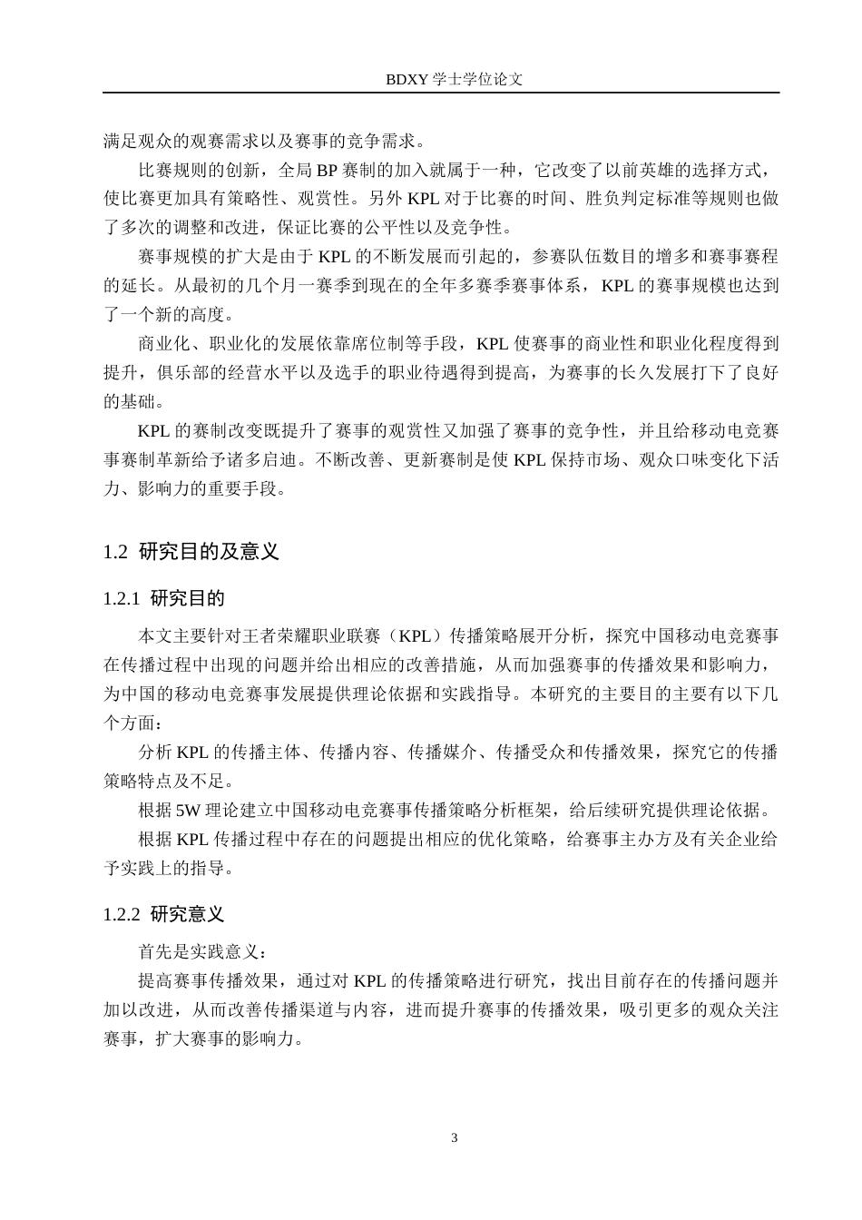 26年WP体育经济与管理 中国移动电竞赛事传播策略研究——以王者荣耀职业联赛为例5.39-AI13.66全日制(18991字).docx_第7页