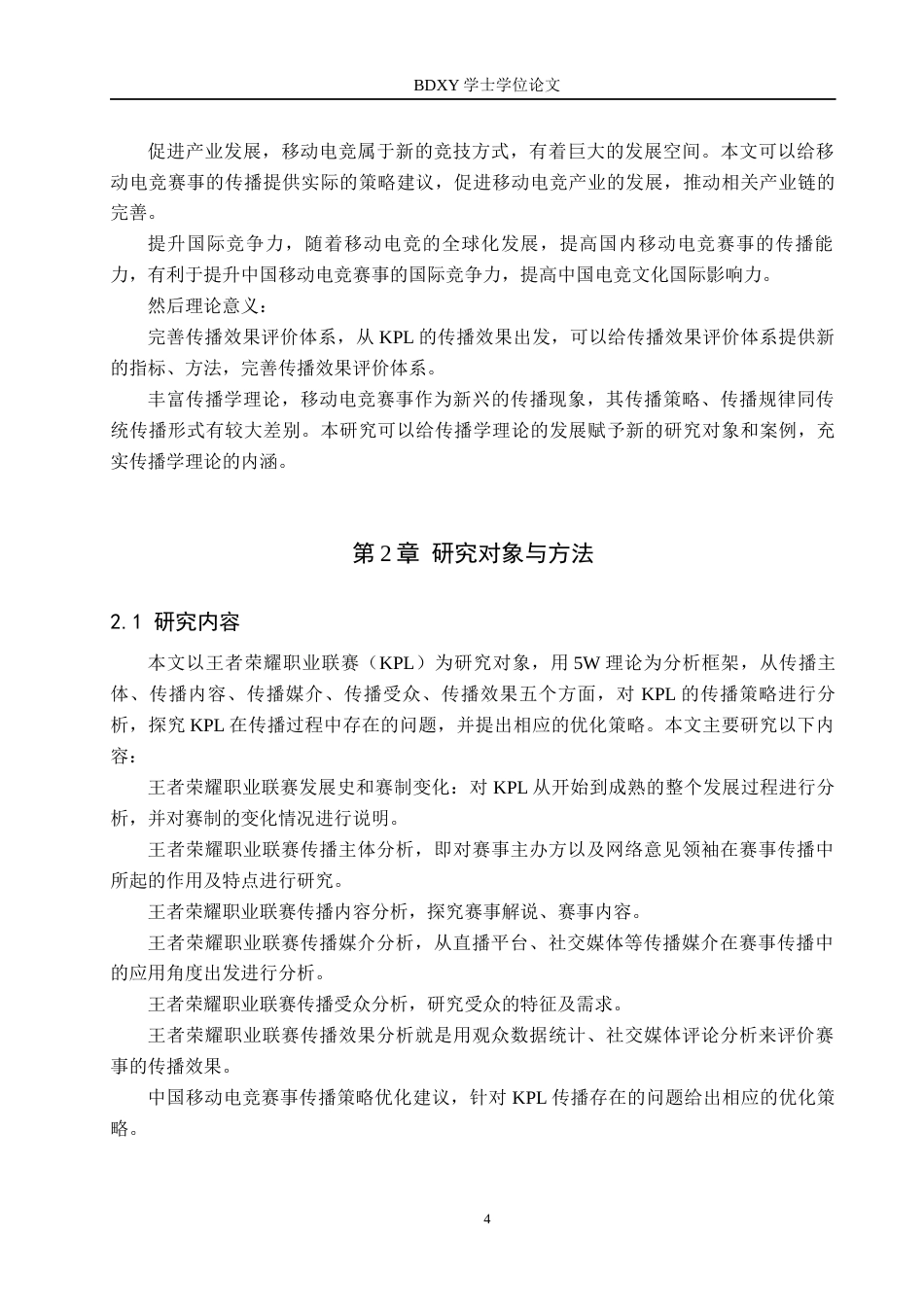 26年WP体育经济与管理 中国移动电竞赛事传播策略研究——以王者荣耀职业联赛为例5.39-AI13.66全日制(18991字).docx_第8页