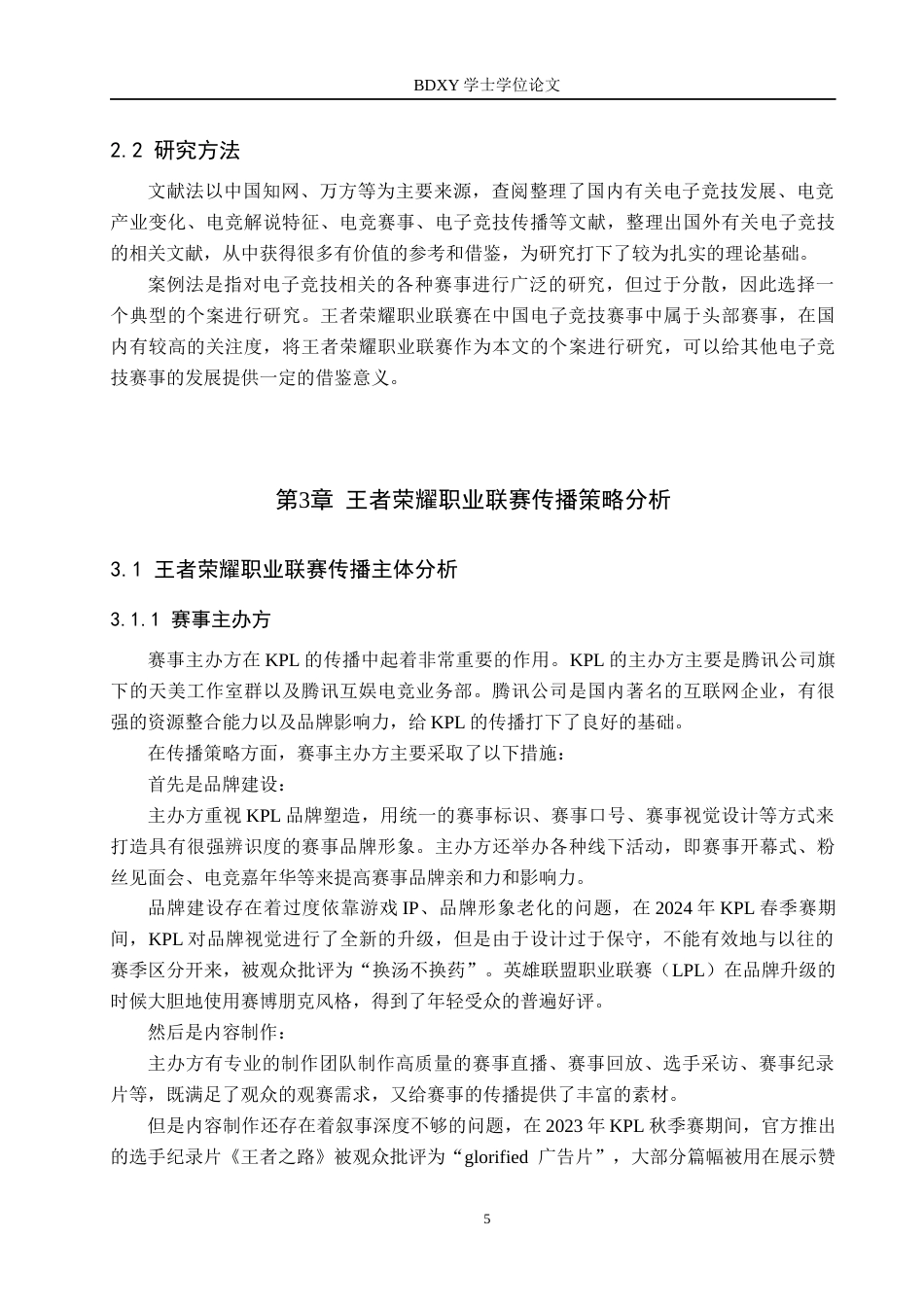 26年WP体育经济与管理 中国移动电竞赛事传播策略研究——以王者荣耀职业联赛为例5.39-AI13.66全日制(18991字).docx_第9页