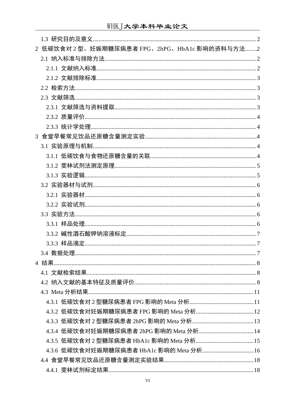 26年WP卫生检验与检疫 低碳饮食对2型和妊娠期糖尿病患者血糖水平的影响15.97-AI17.95_1(25578字).doc_第8页
