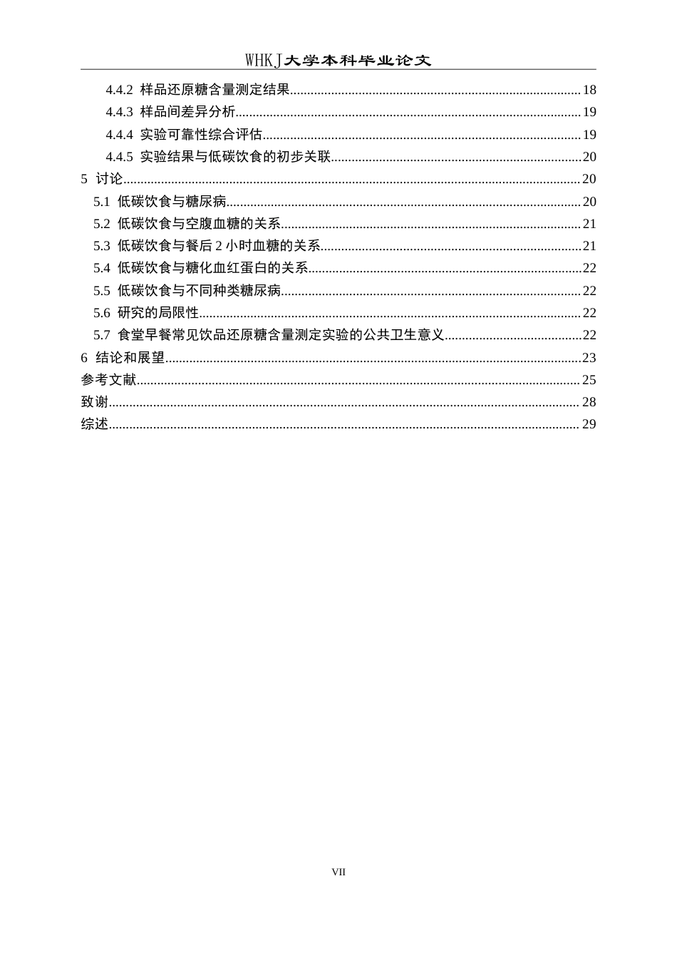 26年WP卫生检验与检疫 低碳饮食对2型和妊娠期糖尿病患者血糖水平的影响15.97-AI17.95_1(25578字).doc_第9页