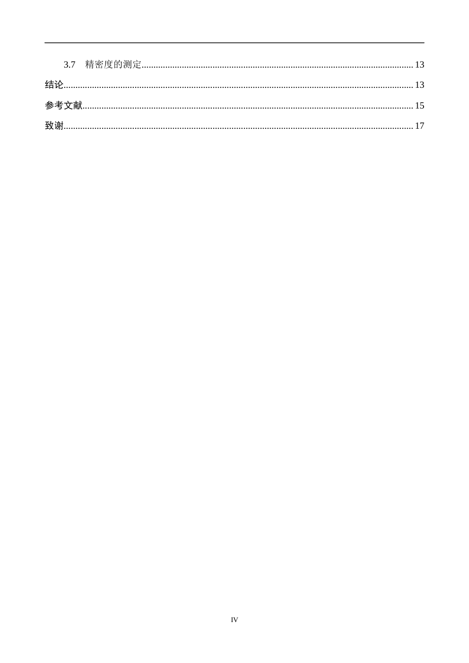 26年WP化学 柚子皮中黄酮类化合物的提取工艺优化及含量测定27.52-AI20.42全日制(9643字).docx_第4页