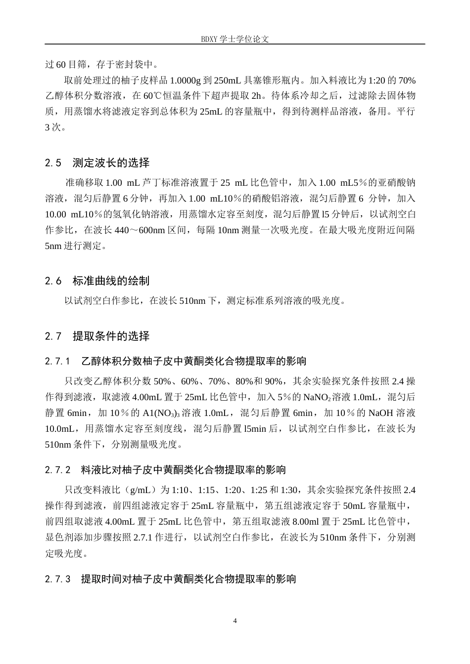 26年WP化学 柚子皮中黄酮类化合物的提取工艺优化及含量测定27.52-AI20.42全日制(9643字).docx_第8页
