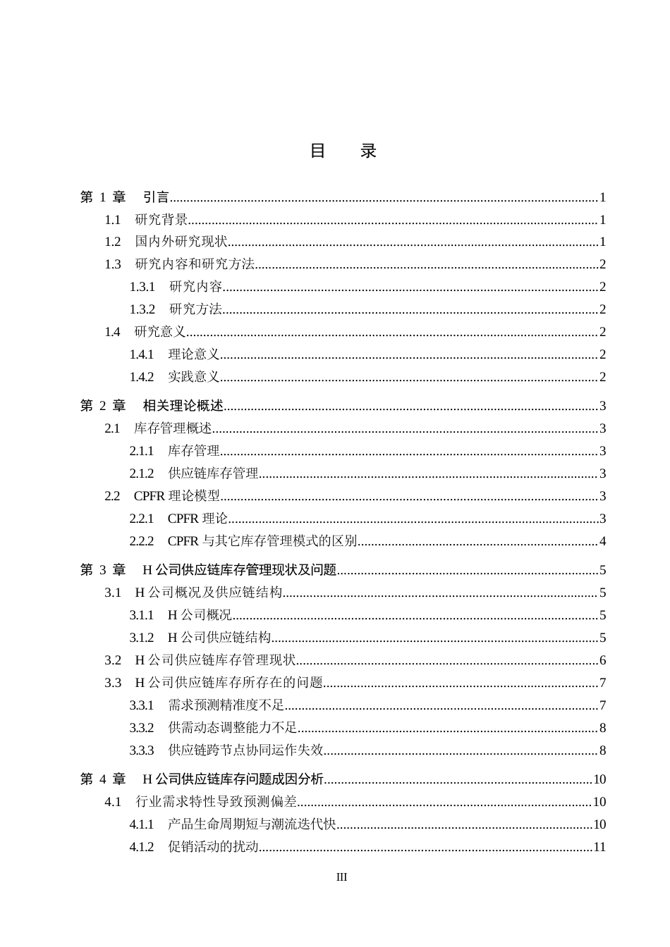 26年WP供应链管理 基于CPFR模式的H公司库存优化5.2-AI6.21全日制(14674字).docx_第3页