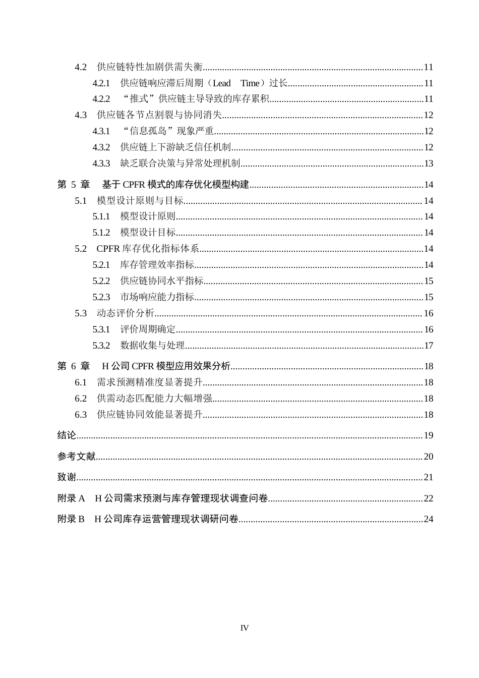 26年WP供应链管理 基于CPFR模式的H公司库存优化5.2-AI6.21全日制(14674字).docx_第4页